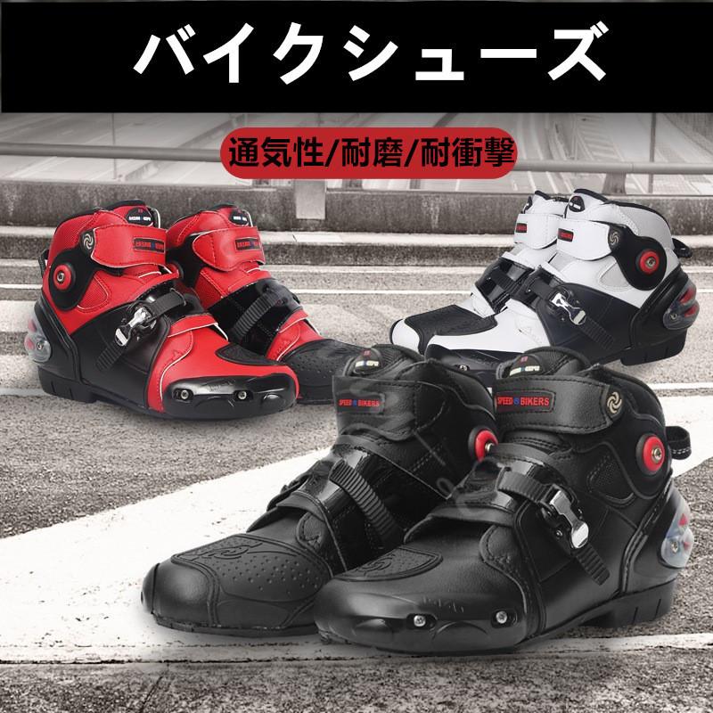 バイクブーツ 短靴 レーシングブーツ オートバイ靴 ギアチェンジ ライディング バイク用 かっこいい 靴 シューズ プロテクター 通気 夏 厚底 最先端