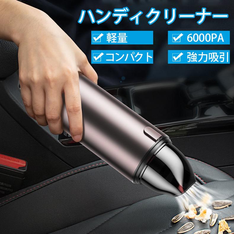 NEW限定品】 車載用ハンディクリーナー 掃除機 カー用品 車掃除