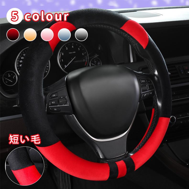 車ハンドルカバー D 女性 38cm ステアリングカバー 普通車 軽自動車 カー用品 おしゃれ 高級感 軽 冬用 イエロー 黄色 暖かい Krm0223 あいファミリー2号店 通販 Yahoo ショッピング