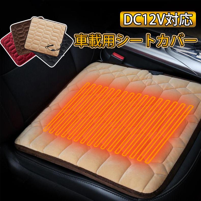 シートヒーター 車用 カーシートヒーター シートカバー 激安先着 自動車用 温度調整 ホットシートカバー 車載 シガーソケット 寒さ対策 座布団