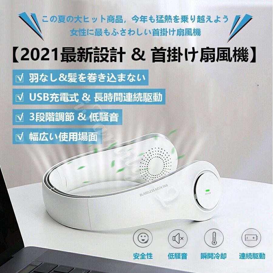 首かけ扇風機 首掛け扇風機 羽なし 21 強力 ネッククーラー ネックファン Usb充電式 静音 扇風機 軽量 ポータブル ハンディファン 熱中症 冷感 涼感 Natsu2101 あいファミリー2号店 通販 Yahoo ショッピング