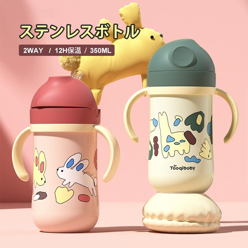 水筒 ステンレスボトル 350ml キッズ 子供 ステンレス 水筒 超軽量 大容量タイプ コンパクト 可愛い 保温水筒 子供 ストロー おしゃれ キッズ Bottle16 あいファミリー1号店 通販 Yahoo ショッピング