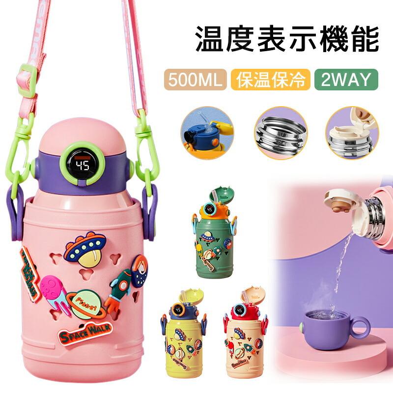 水筒 キッズ ストロー カバー付き 500ml 2way カップ付き 超軽量 コンパクトロック付き ステンレス 可愛い 保温 保冷水筒 おしゃれ 幼稚園 女の子 男の子 贈り物 Bottle46 あいファミリー1号店 通販 Yahoo ショッピング