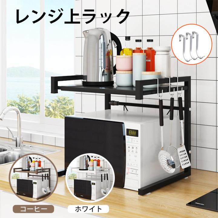 翌日出荷 レンジラック 2段 おしゃれ レンジ台 幅伸縮式 出群 スチールラック 耐熱 キッチン収納 幅40 60cm伸縮式 フック贈る 炊飯器 耐荷重30kg ラック 棚