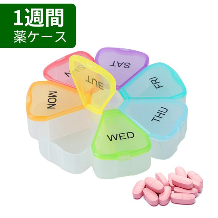 薬ケース 一週間 ピルケース ンパクト おしゃれ サプリメント 小型 薬入れ コンパクト 小型 携帯 朝昼晩 ピルケース 薬 入れる 服薬管理 カレンダー 敬老の日 Jxa347 あいファミリー1号店 通販 Yahoo ショッピング