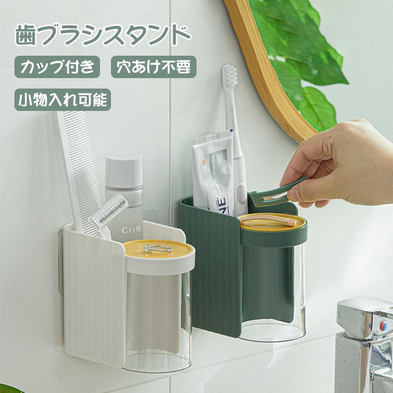 歯ブラシスタンド 歯ブラシ立て 壁掛け おしゃれ 北欧 歯ブラシスタンド付きコップ 吸盤 カップ付き 小物入れ可能 穴あけ不要 セット 清潔 Jxa367 あいファミリー1号店 通販 Yahoo ショッピング