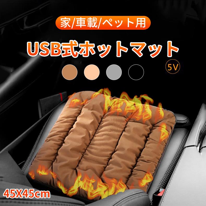 ホットマット 一人用 usb給電式 電気マット 加熱座布団 ミニ ホットカーペット 防水 マット クッション 座布団 キャンプ 車内 アウトドア オフィス ペット用 :jxd308:あいファミリー1号店 - 通販 - Yahoo!ショッピング ホットマット 一人用 usb給電式 電気マット 加熱座布団 ミニ ホットカーペット 防水 マット クッション 座布団 キャンプ 車内 アウトドア オフィス ペット用 :jxd308:あいファミリー1号店 - 通販 - Yahoo!ショッピング