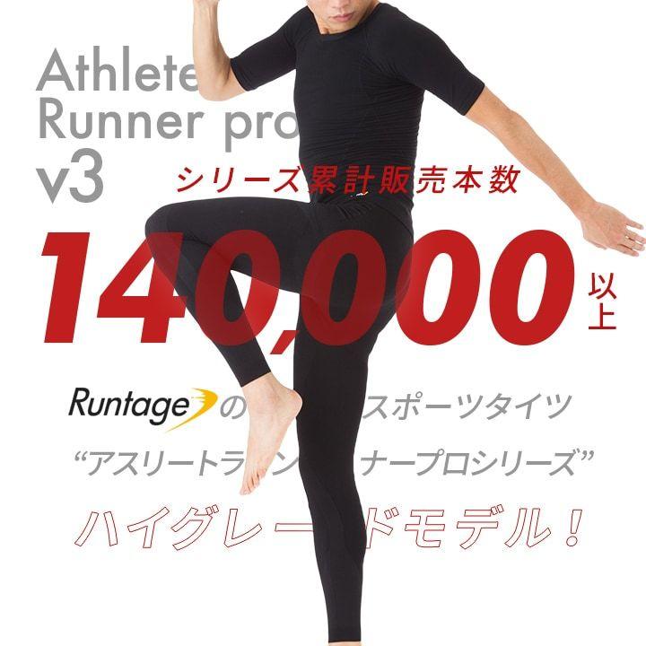 公式 スポーツ ウェア タイツ ランニング 登山 コンプレッション 着圧 スパッツ  Runtage アスリートランナーPRO V3 2枚組 メンズ  レディース｜ifan｜04