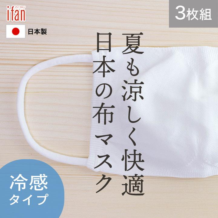 イイダ靴下 クールストレッチニットマスク3枚 2重構造 メンズ レディース 男性 女性 フリーサイズ 大人用 接触冷感 洗える 飛沫防止 花粉 粉塵 日本製 Unble Mask 15 3set Ifanyahoo 店 通販 Yahoo ショッピング