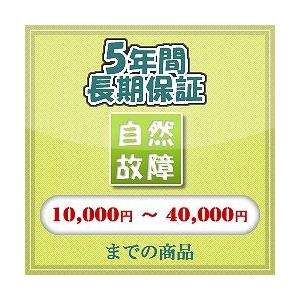 自然故障 【10,000 円〜40,000 円まで】｜ifashion-store