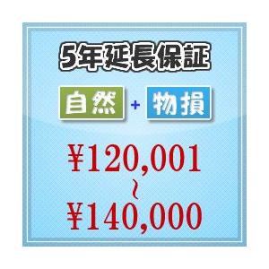 自然故障+物損保証 【120,001 円〜140,000 円まで】｜ifashion-store