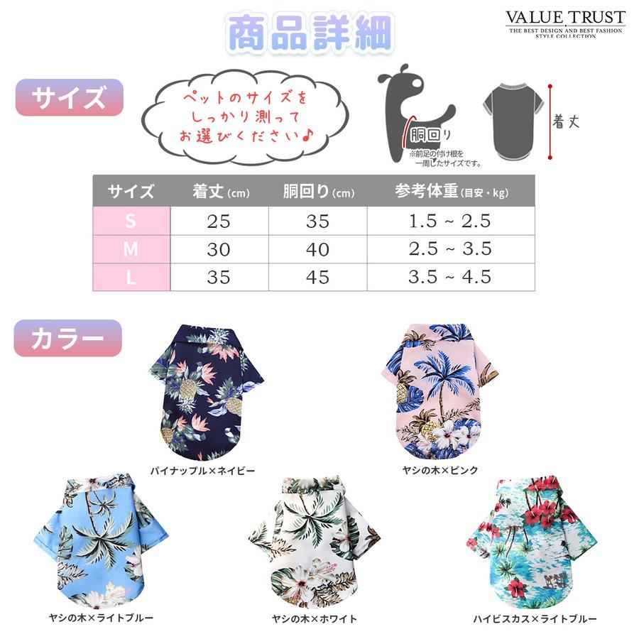 犬服 アロハシャツ 夏服 ぺット服 ドッグウェア ハワイ かわいい 小型 中型 | ブランド登録なし | 01
