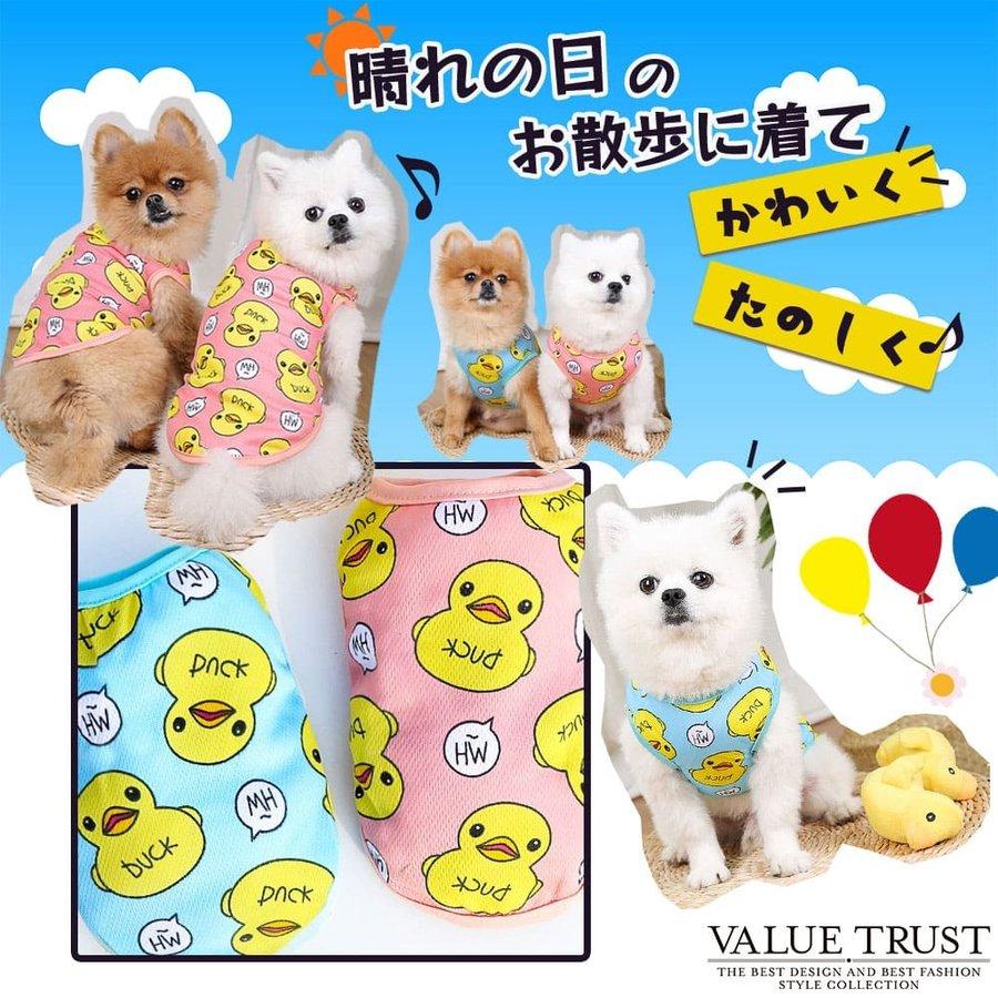 louisdog 犬用 メッシュタンクトップ アヒル柄 犬服 犬の服 春夏用 あひる柄タンクトップ メッシュ 小型犬 薄手