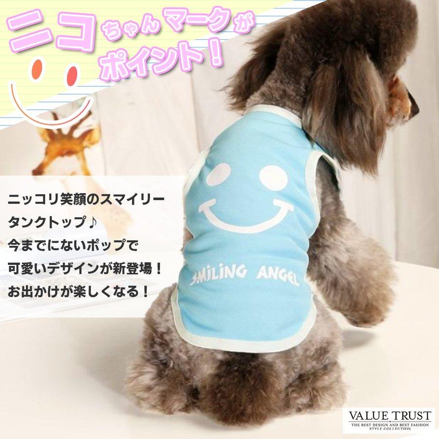 犬 服 ニコちゃん トイプードル チワワ 小型犬 春夏秋用 タンクトップ｜ifc-valuetrust｜08