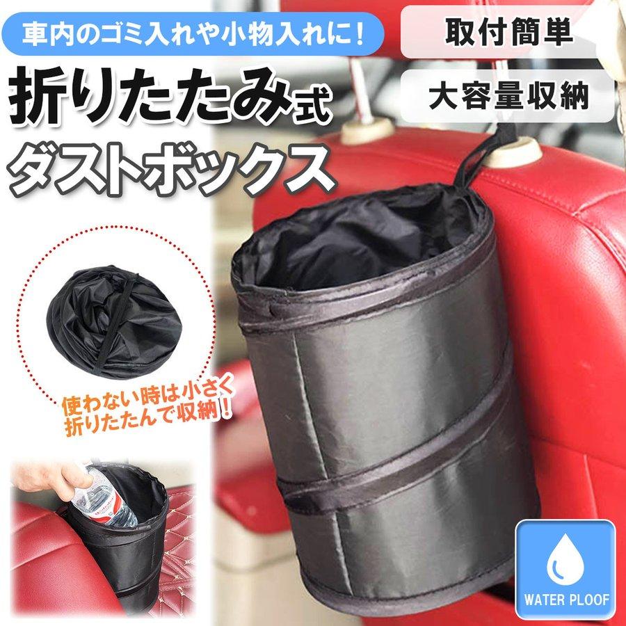 折りたたみ式 車用ゴミ箱 ブラック 収納 コンパクト 車用 ゴミ箱 折りたたみ式 車 車内 吊り下げ 車中泊 コンパクト 便利