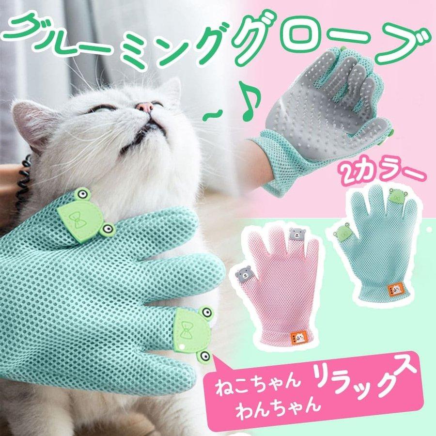 ペットブラシ 犬 猫 グルーミング マッサージグローブ 手袋 抜け毛