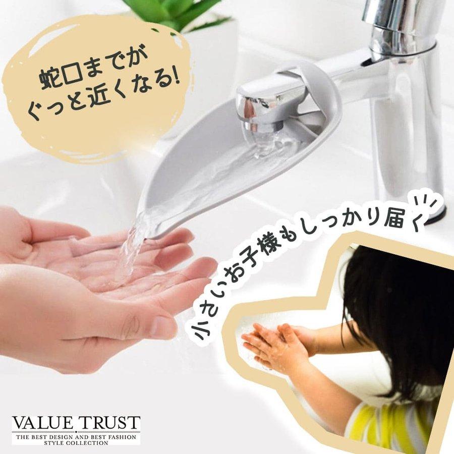 ウォーターガイド 蛇口 手洗い 簡単 取り付け 子供 楽しい 水道 2個