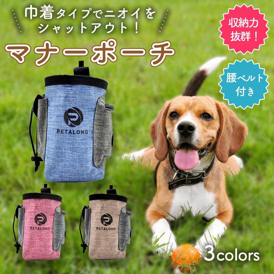 犬 マナーポーチ 散歩用品 ペット ウエストポーチ 消臭機能 散歩 腰ベルト付属 お出かけ用 | ブランド登録なし