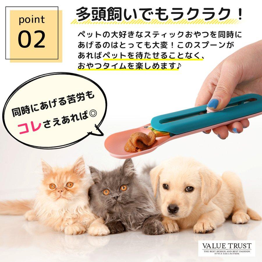 チュール スプーン 犬 猫 おやつ スプーン ペットフード 便利グッズ スティック おやつ | ブランド登録なし | 03