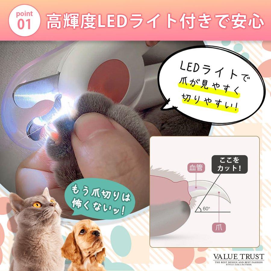 ペット用爪切り ペット 爪切り つめ切り 犬 猫 高輝度 LEDライト付き
