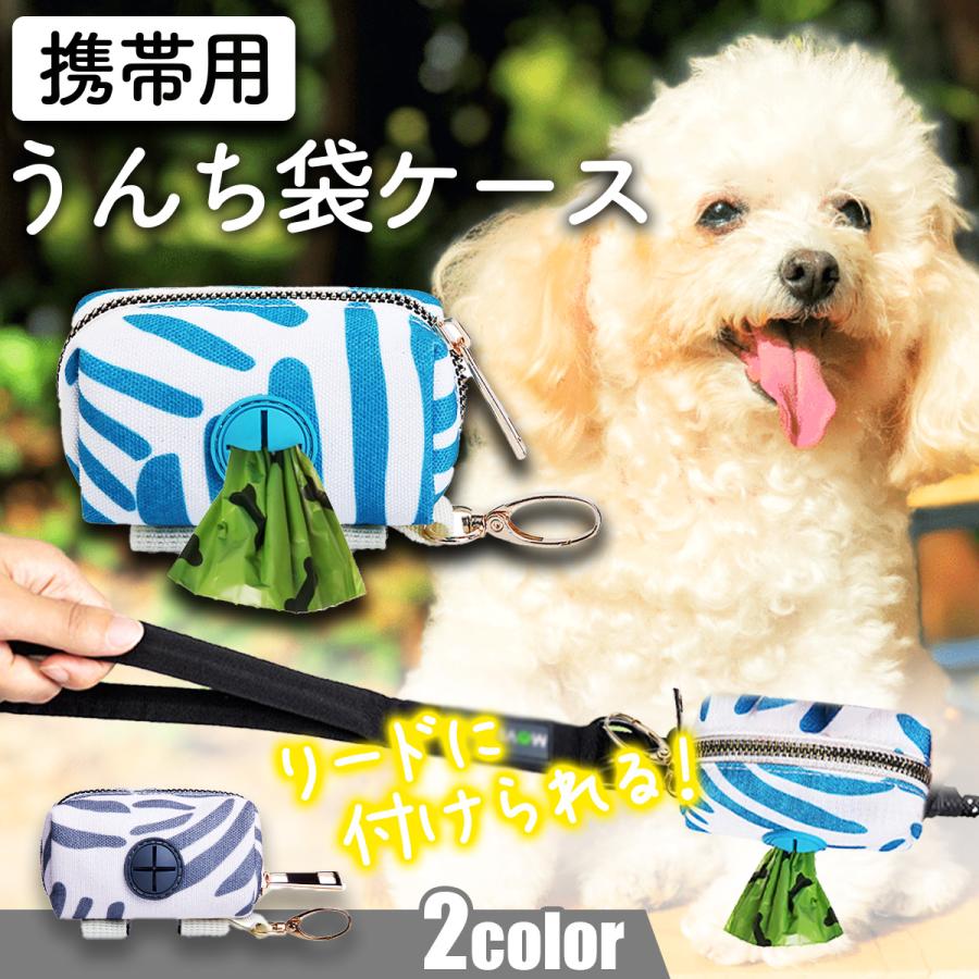 犬 うんち袋ケース 携帯用 散歩 マナーポーチ ごみ袋収納 ペットポーチ