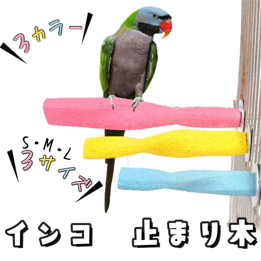 インコ 止まり木 鳥用パーチ オウム 爪とぎパーチ 鳥スタンド 枝 インコ 止まり木 鳥用パーチ オウム 爪とぎパーチ 鳥スタンド 枝