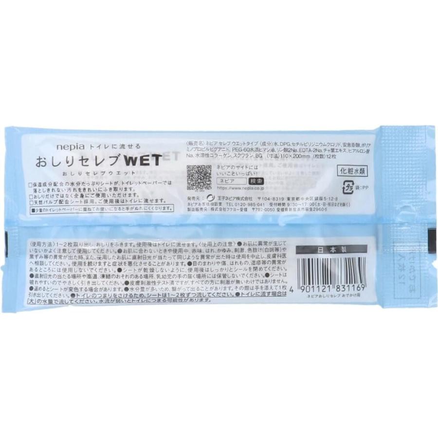 ネピア トイレに流せる おしりセレブWET おでかけ用 12枚入×4セット ウエットティッシュ トイレに流せる 保湿成分配合 天然パルプ 水解性不織布 | ネピア | 02