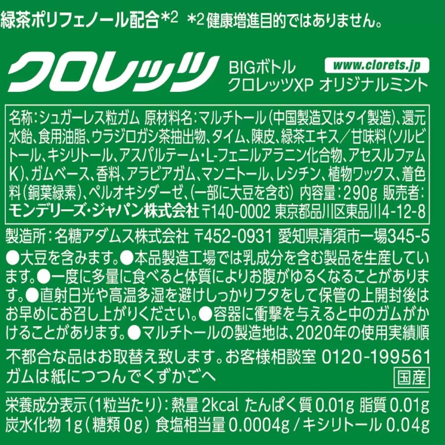 クロレッツ オリジナルミント ガム 290g×2個セット 大容量 ペパーミント風味 王道ミント味ガム ビッグボトル 緑茶ポリフェノール キシリトール | Clorets | 01