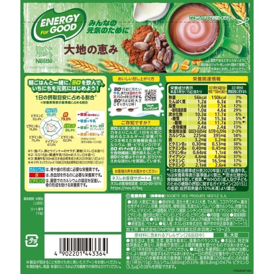 ミロ（ネスレ） ネスレ ミロ オトナの甘さ 135g 1回分量すくえる