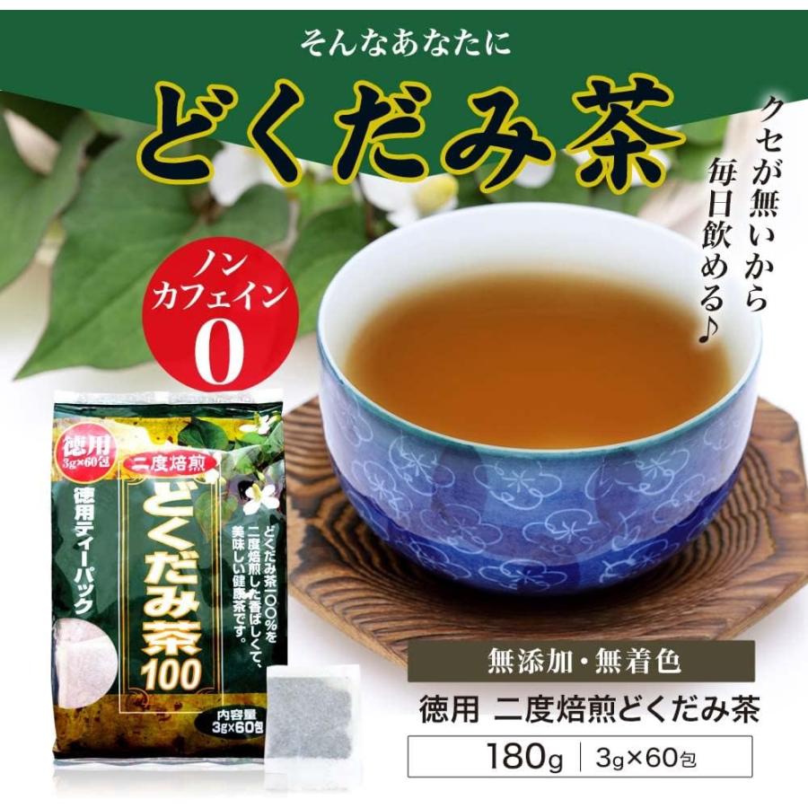 ユウキ製薬 徳用 どくだみ茶 3g×60包 ティーバッグ 健康茶 ノンカフェイン | ブランド登録なし | 02