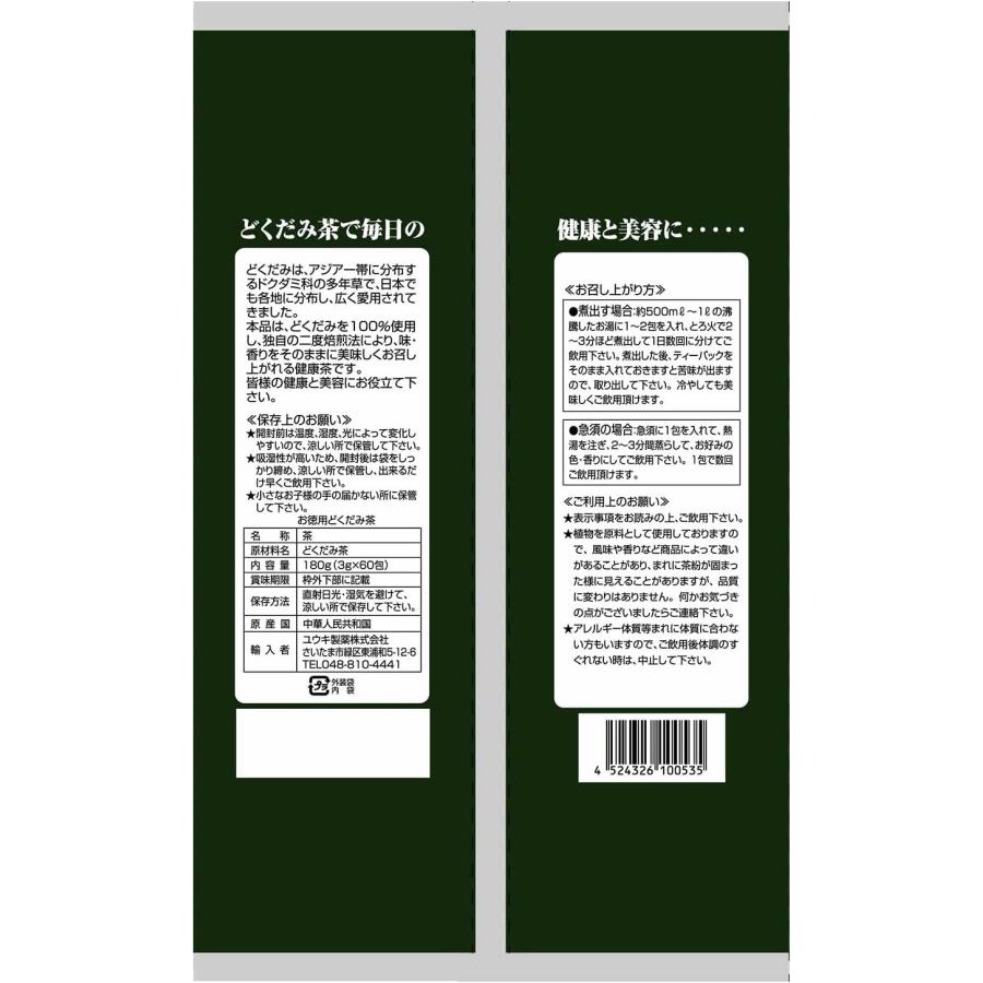 ユウキ製薬 徳用 どくだみ茶 3g×60包 ティーバッグ 健康茶 ノンカフェイン | ブランド登録なし | 06