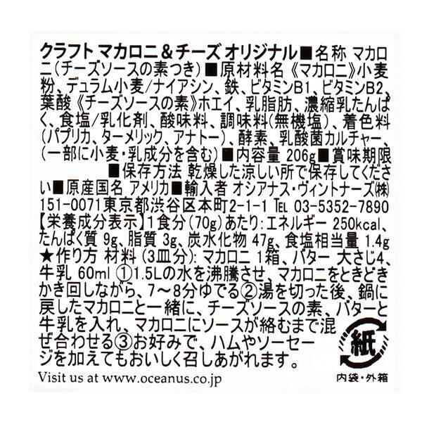 CRAFT KRAFT クラフト マカロニ＆チーズ チーゼストオリジナル