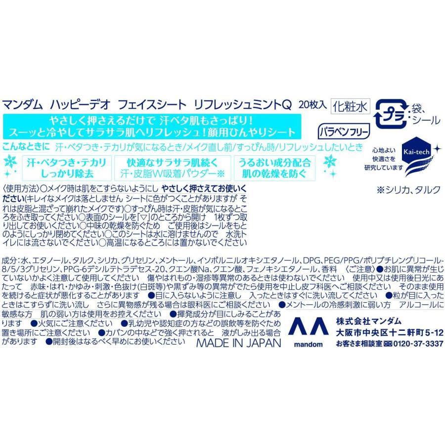 MANDOM(マンダム) ハッピーデオ フェイスシート 【メイクの上から使える】 リフレッシュミント セット 20シート(x 3) | マンダム ハッピーデオ | 06
