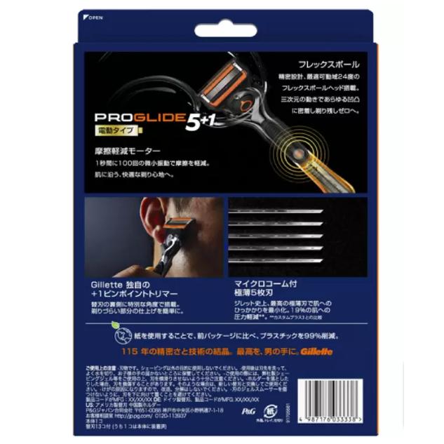 Gillette ジレット プログライド フレックスボール パワー 電動タイプ