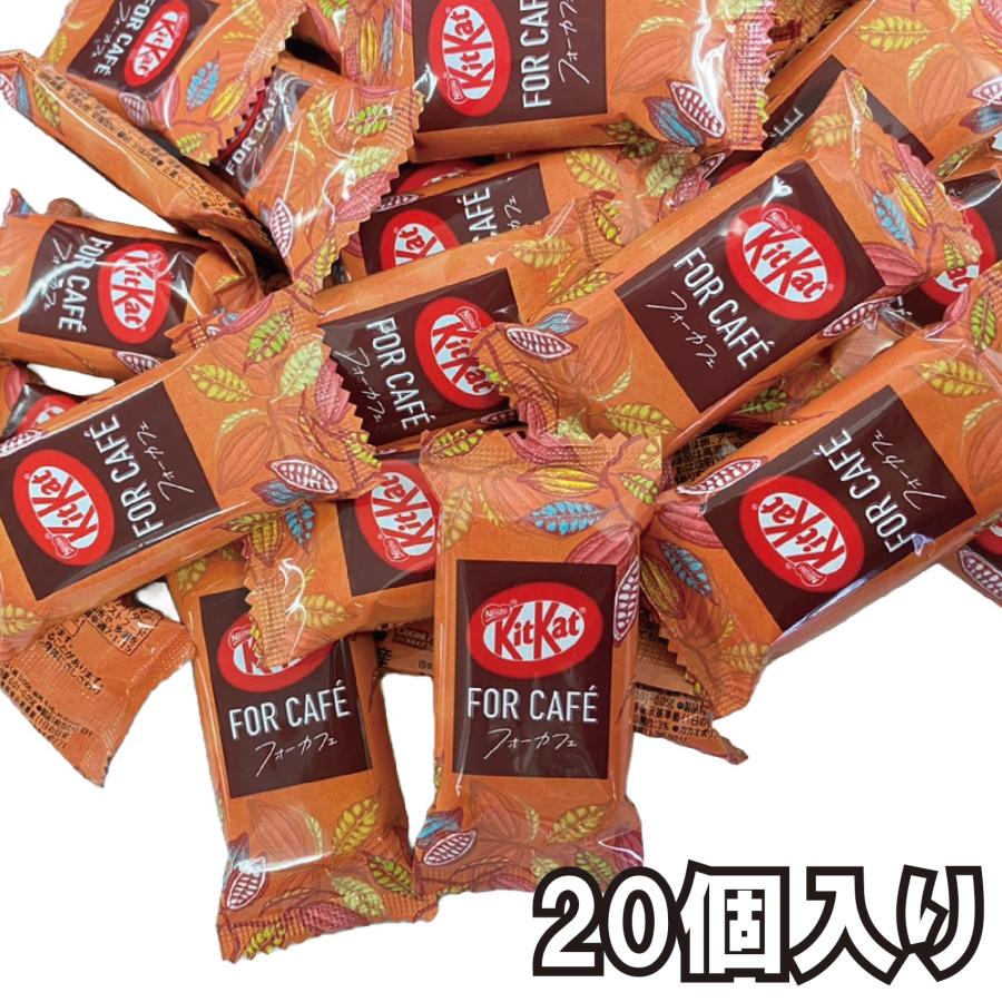 キットカット 【ネスレ】キットカットフォーカフェ 20枚入り (小分け