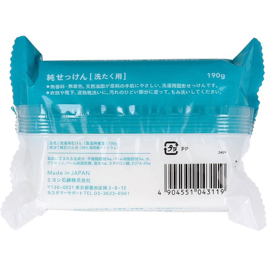 ミヨシ せんたく用 Ｎｅｗ純せっけん 190g×3個セット しつこい汚れに 無香料・無着色・高純度 天然油脂原料 | ミヨシ石鹸 | 02