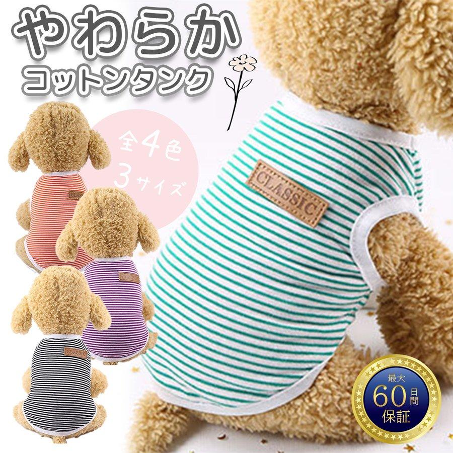 犬服 春夏 タンクトップ シンプル カジュアル クール ルームウェア コットン 綿 袖なし ドッグウェア 猫服（Yahoo!・バリュートラスト）