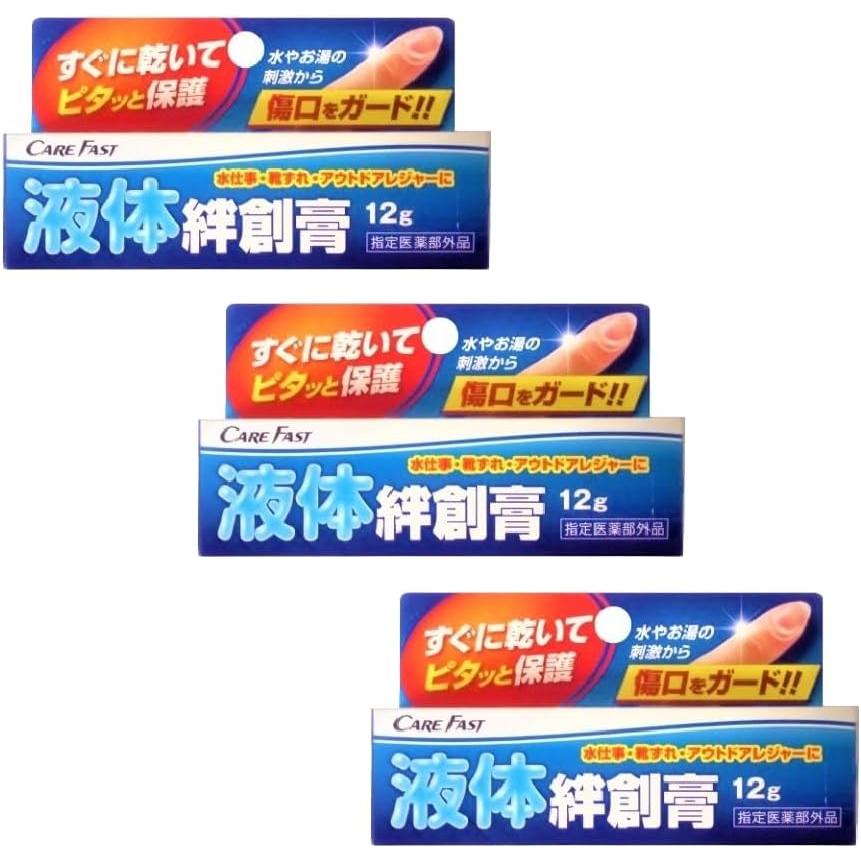 CareFast ケアフアスト 液体絆創膏 ラップバン 水仕事 靴ずれ アウトドアレジャーに 傷口をガード 3個セット | 万協製薬