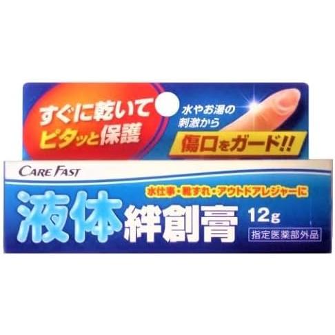 CareFast ケアフアスト 液体絆創膏 ラップバン 水仕事 靴ずれ アウトドアレジャーに 傷口をガード 3個セット | 万協製薬 | 01