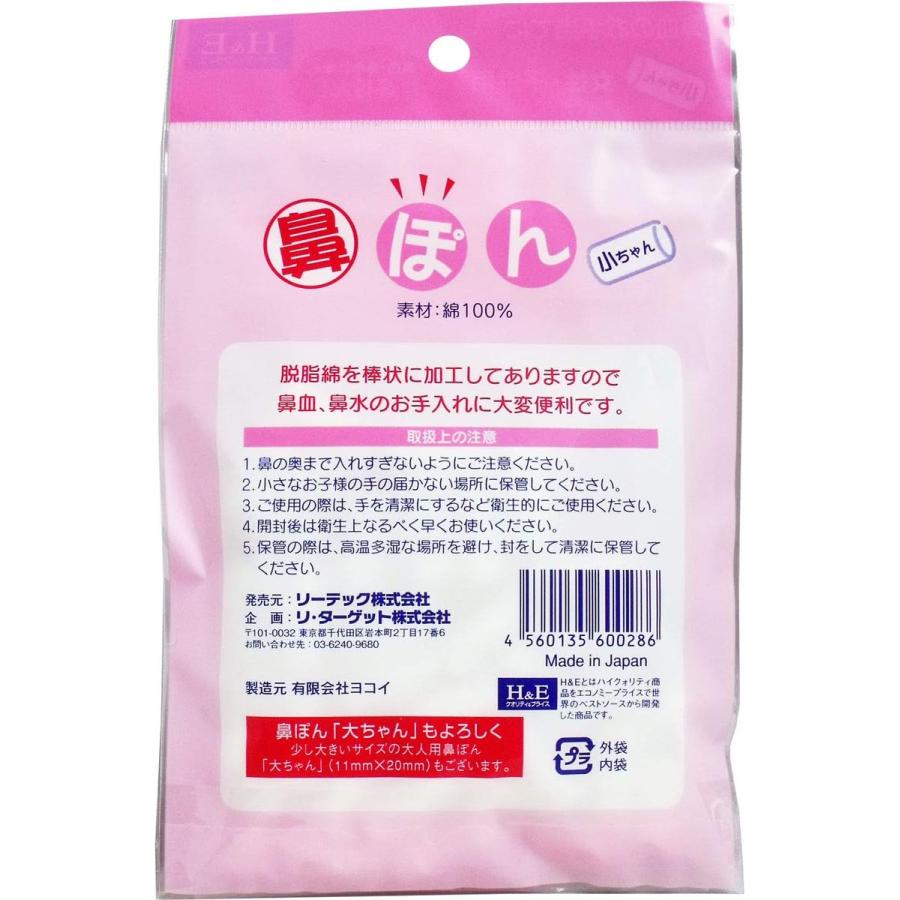 【3袋セット】鼻ぽん 小ちゃん 女性・子供用 30個×3袋 鼻血 鼻水に チャック付包装 | ヨコイ | 02