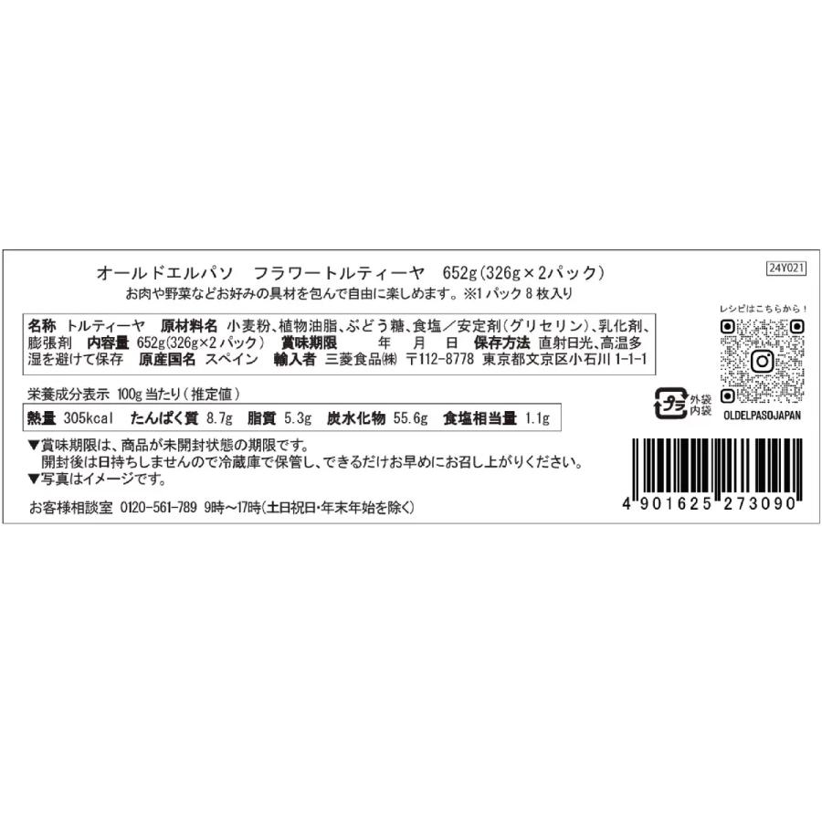 フラワートルティア プレーン 8枚入り1袋 326グラム（直径19cm）メキシコ料理 タコライス タコス | ブランド登録なし | 02