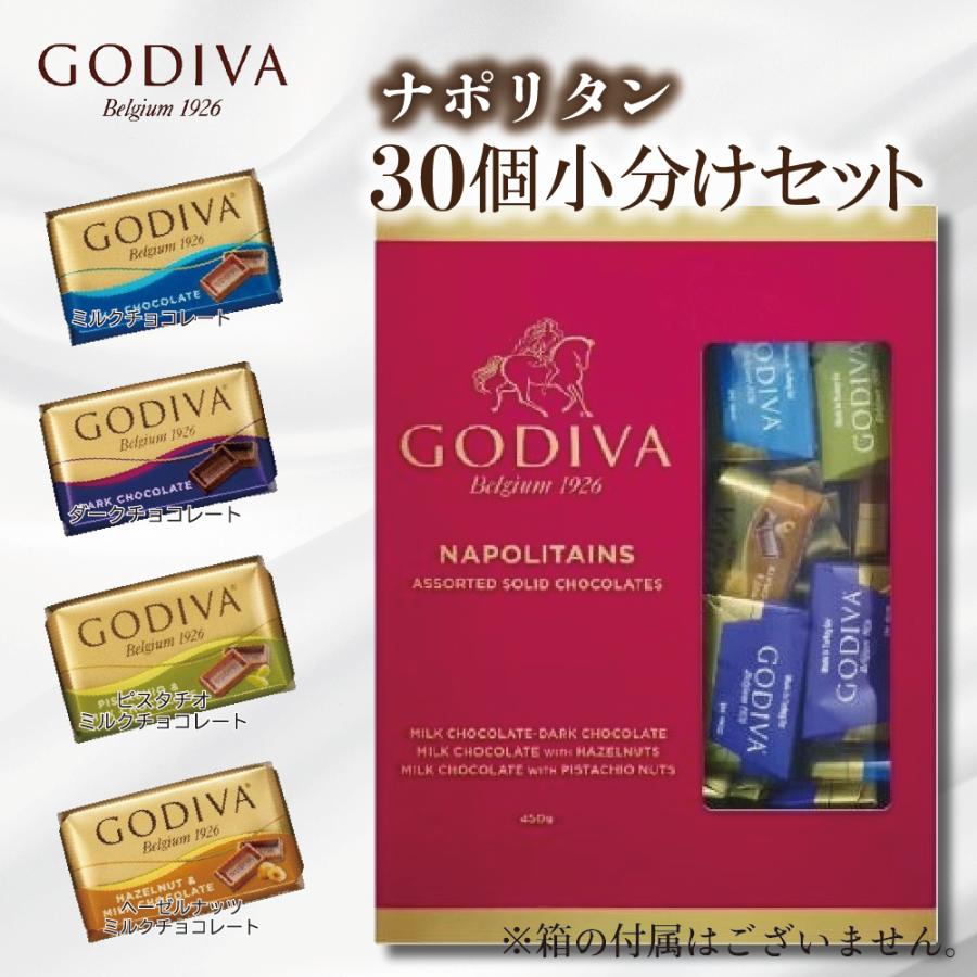 ゴディバ バレンタイン 2025 ナポリタン 30粒 4種アソート