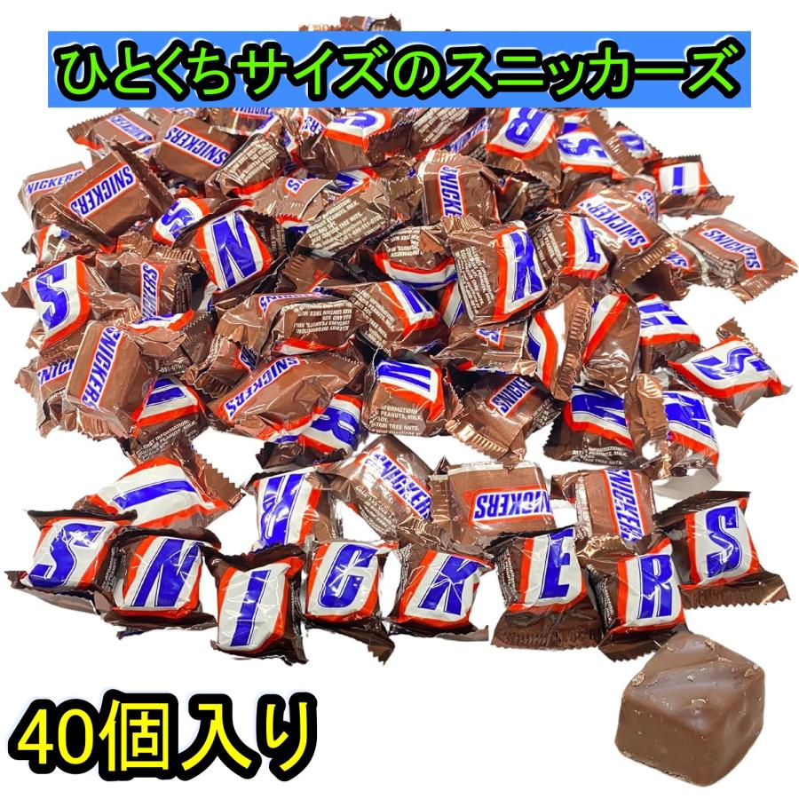スニッカーズ ミニチュア 40個入り チョコレート SNICKERS MINIS
