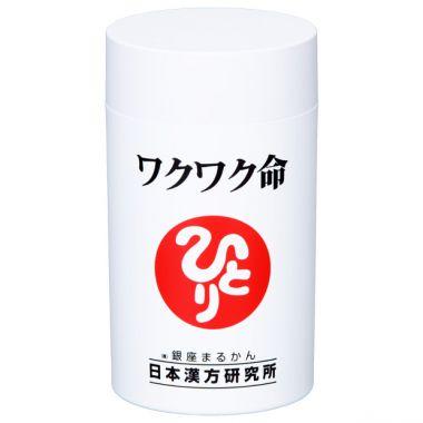 銀座まるかん ワクワク命 春ウコン 銀座まるかん商品 まるかん商品 まるかん 斎藤一人 ひとりさん | 銀座まるかん