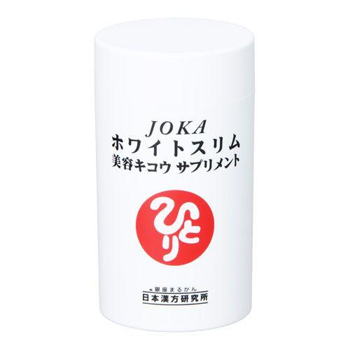 JOKAホワイトスリムキコウサプリメント★銀座まるかん★送料無料 銀座まるかん JOKA ホワイトスリム 美容キコウサプリメント 銀座