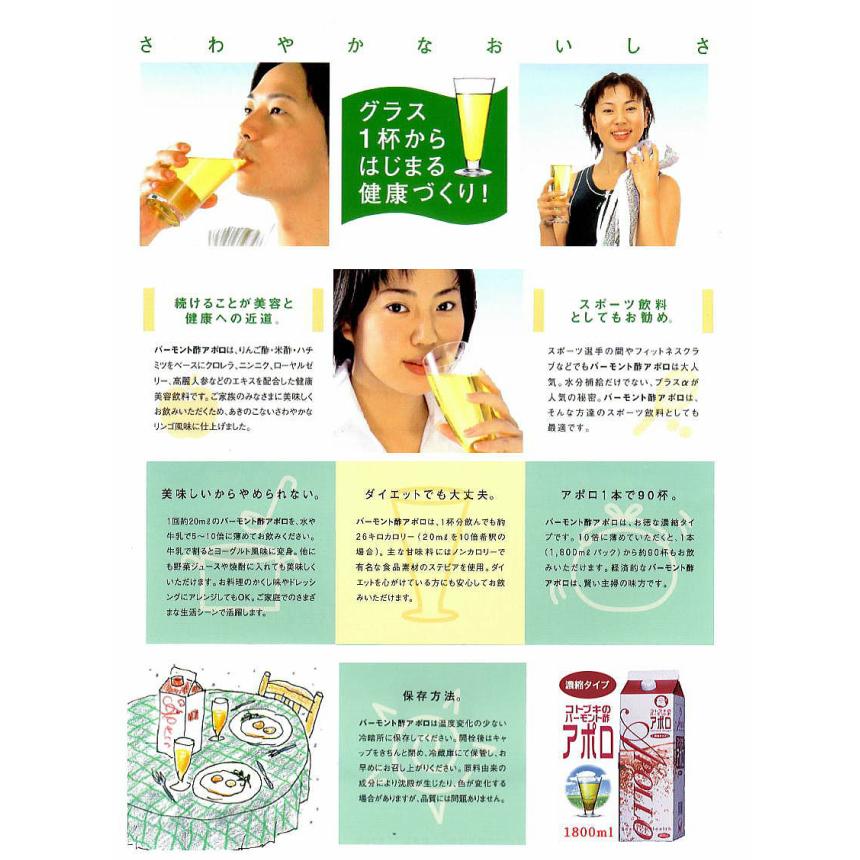 バーモント酢 アポロ1800ml 6本【15%OFF】送料無料 コトブキ アポロ酢 リンゴ はちみつ りんご酢 バーモント 酢ドリンク 健康酢 飲料 アポロ酢 酢 米酢 |  | 04