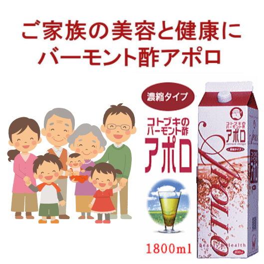 コトブキ バーモント酢 アポロ1800ml 8本【20%OFF】 送料無料 酢ドリンク 健康酢 健康飲料 美酢 コトブキ アポロ酢 酢 ドリンク 高麗人参エキス リンゴ酢 米酢 | 