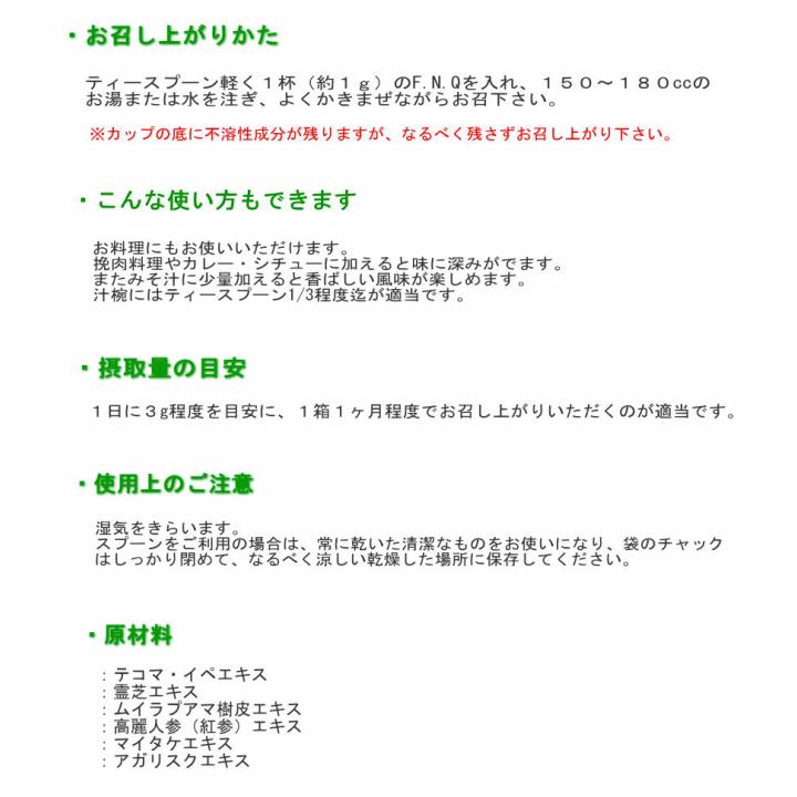 コトブキ FNQ パウダー 3箱 【5%OFF】イペエキス エフエヌキュー 送料無料 健康食品 霊芝 高麗人参エキス 霊芝サプリ 霊芝エキス サプリメント 高麗人参サプリ |  | 04