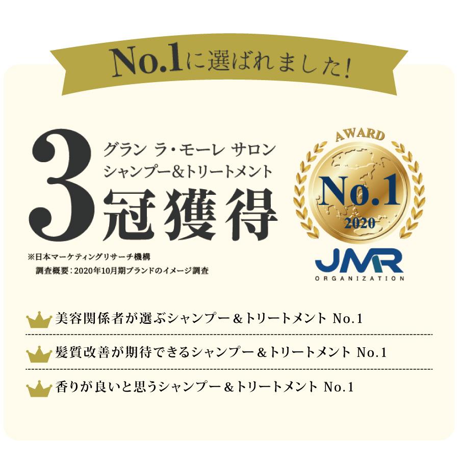 グラン ラ・モーレサロン シャンプー トリートメント セット 各300ml ヘアートリートメント グランラモーレサロン ノンシリコン ダメージケア |  | 04