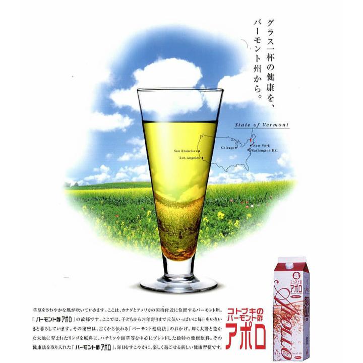 コトブキ バーモント酢 アポロ720ml 20本入り【20%OFF】送料無料 まとめ買いアポロ酢 リンゴ りんご酢 バーモント 酢 ドリンク 健康酢 飲料 ドリンク 米酢の画像